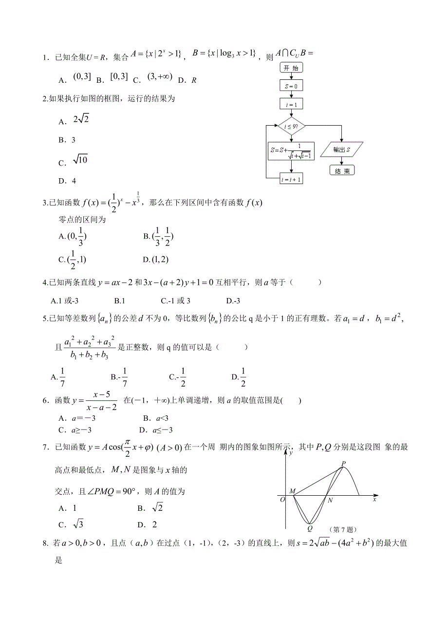 高三优题训练系列之数学（16）WORD版含答案.doc_第3页