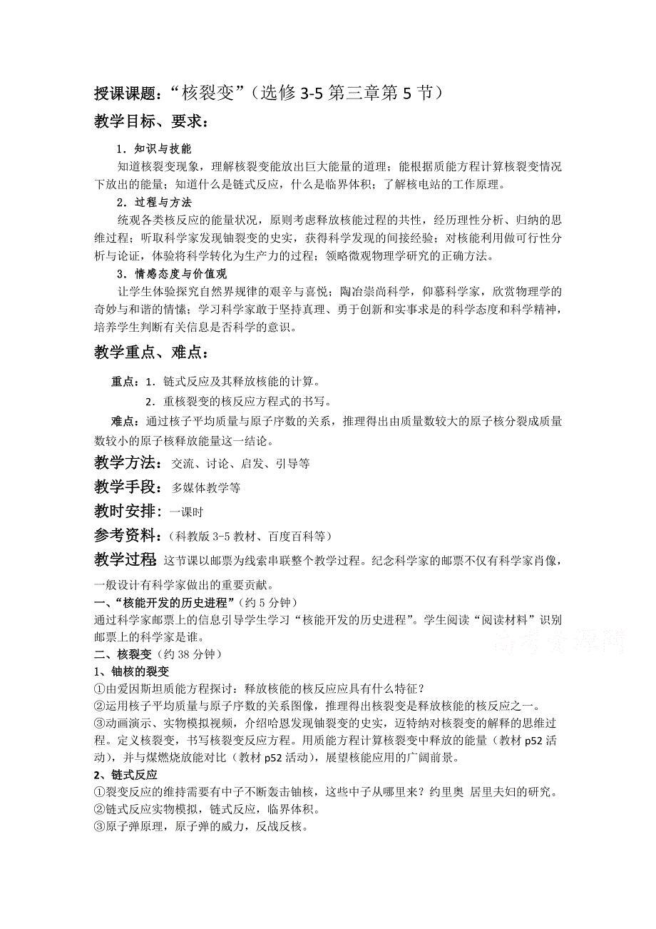 2020-2021学年高二物理教科版选修3-5教学教案：第三章 5- 核裂变 WORD版含解析.doc_第1页