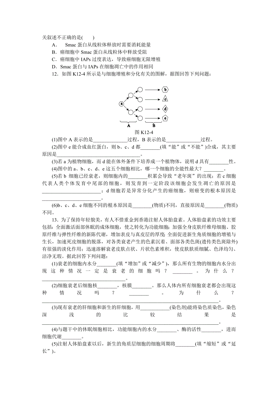 2015届高考生物（新课标通用）一轮复习作业手册：第12讲　细胞的分化、衰老、凋亡和癌变 WORD版含解析.doc_第3页