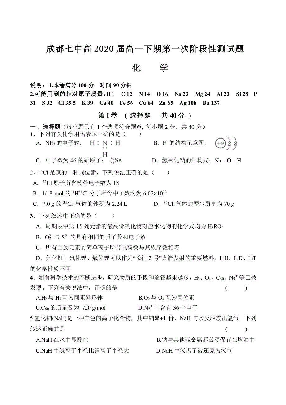 四川省成都市2017-2018学年高一化学4月月考试题（pdf）.pdf_第1页