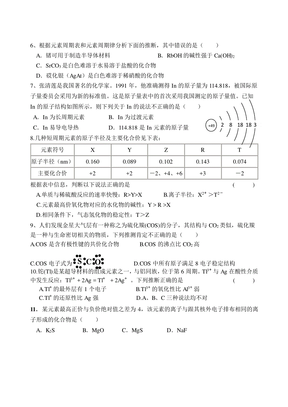 四川省成都市2017-2018学年高一化学4月月考试题（pdf）.pdf_第2页