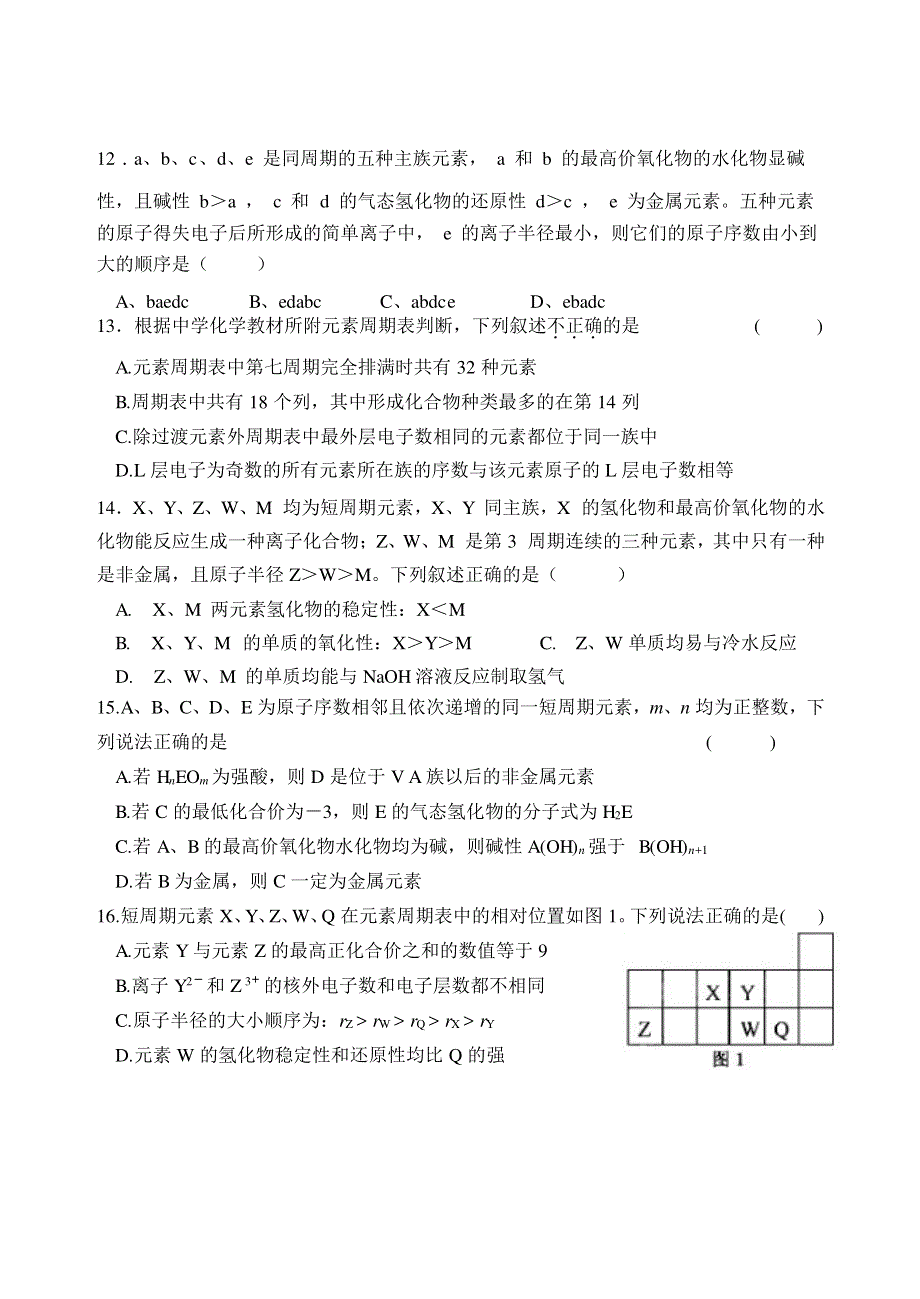 四川省成都市2017-2018学年高一化学4月月考试题（pdf）.pdf_第3页