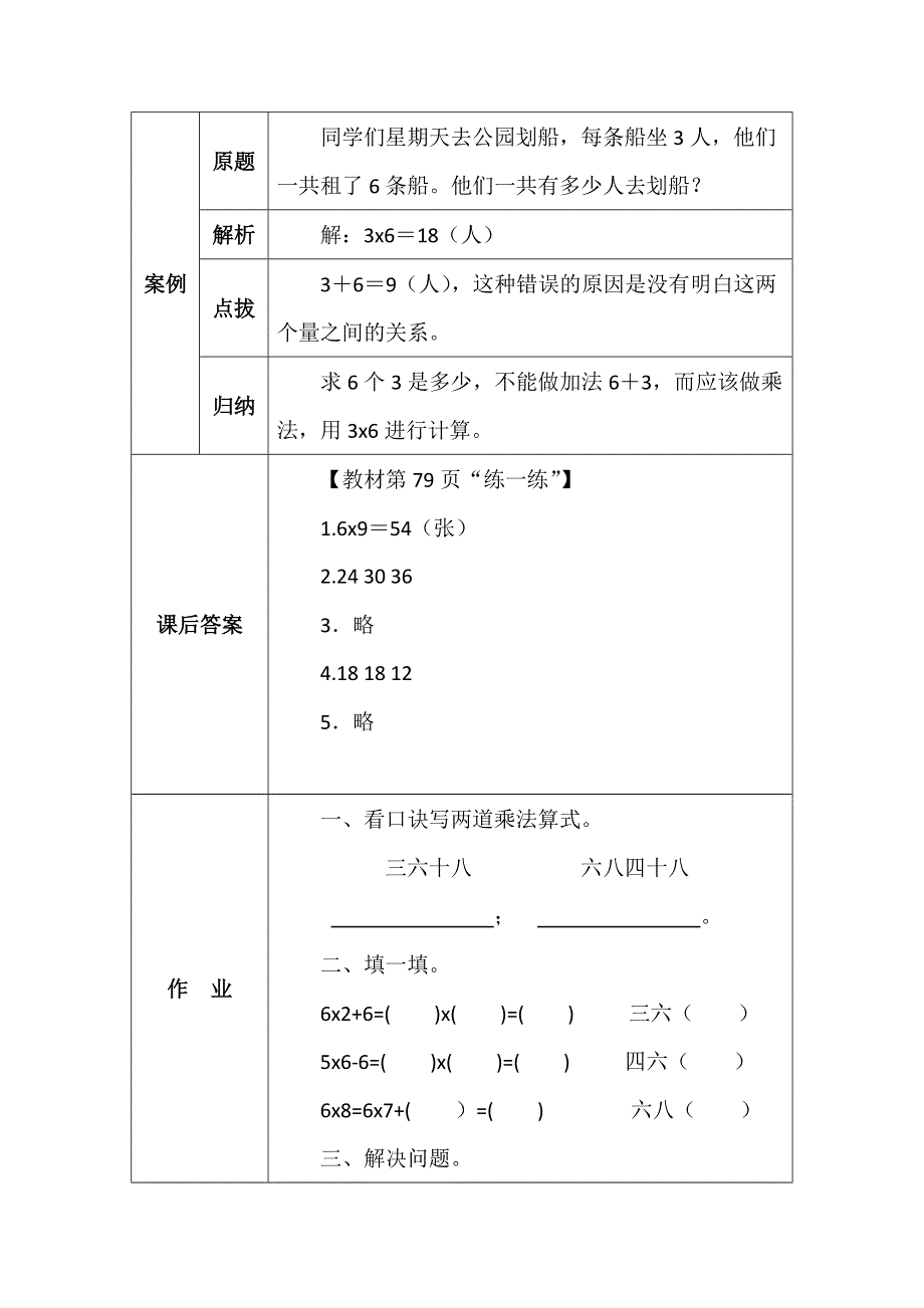 北师大版二年数学上册第八单元有多少张贴画学案.docx_第2页