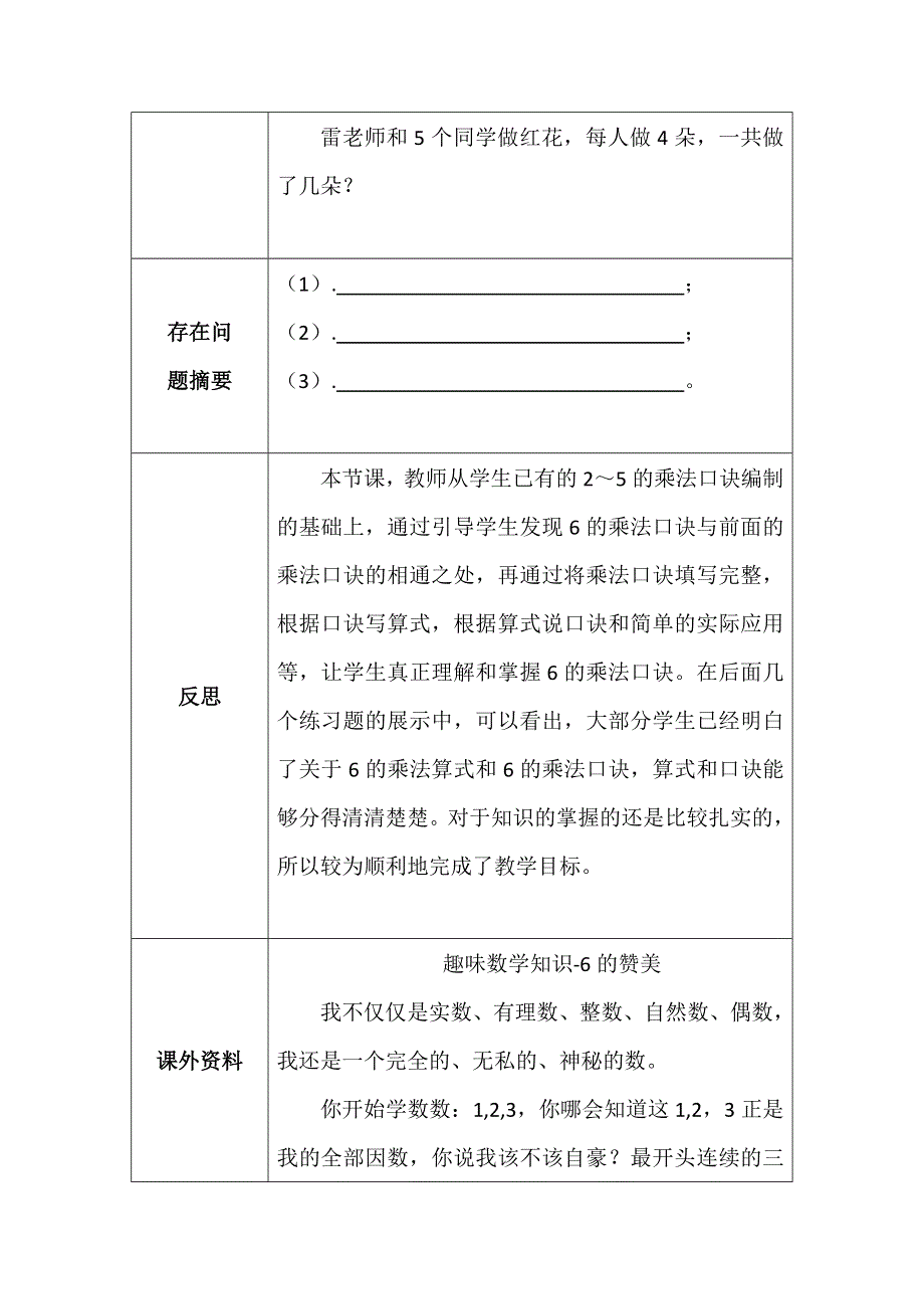 北师大版二年数学上册第八单元有多少张贴画学案.docx_第3页