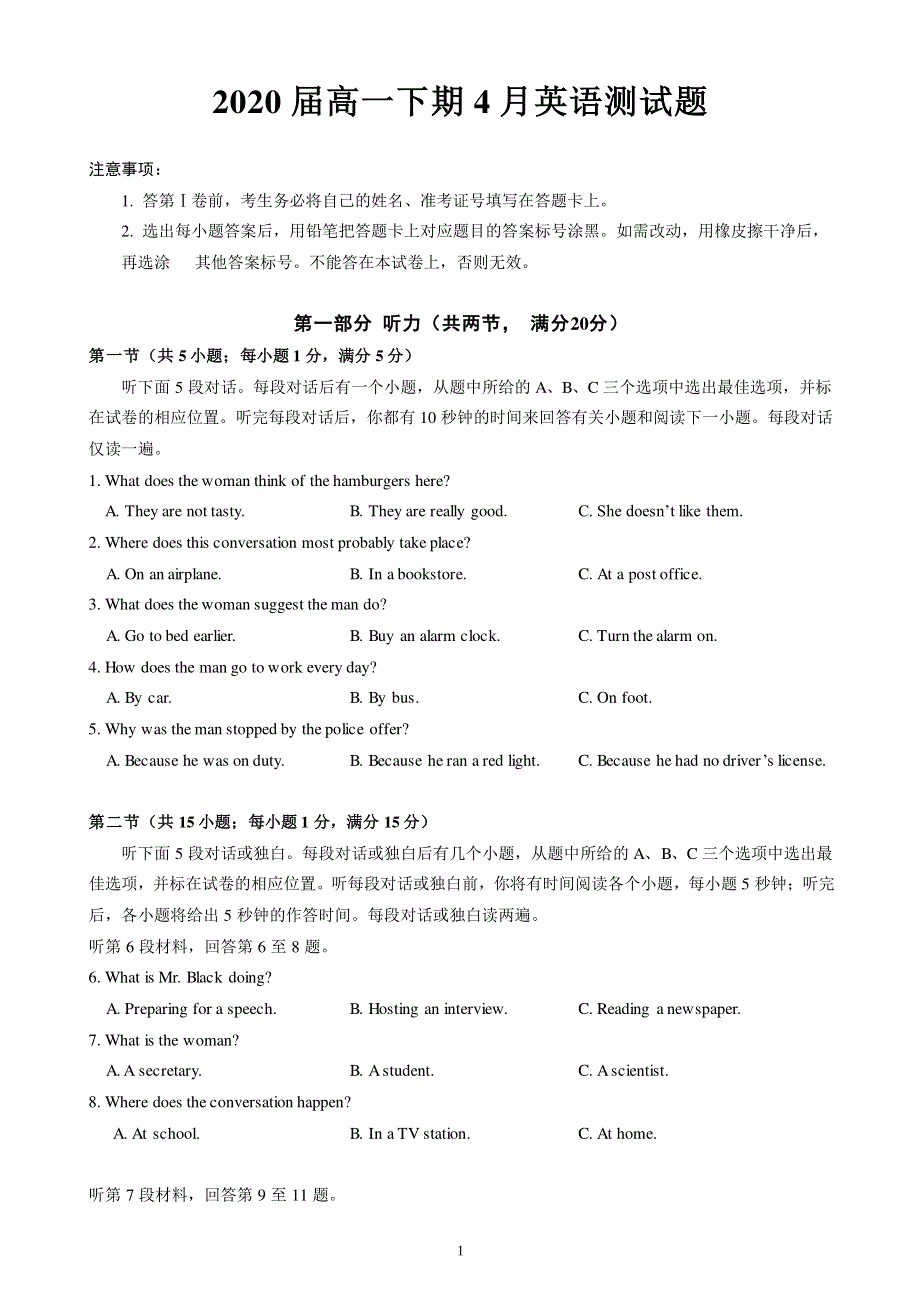 四川省成都市2017-2018学年高一英语4月月考试题（pdf）.pdf_第1页