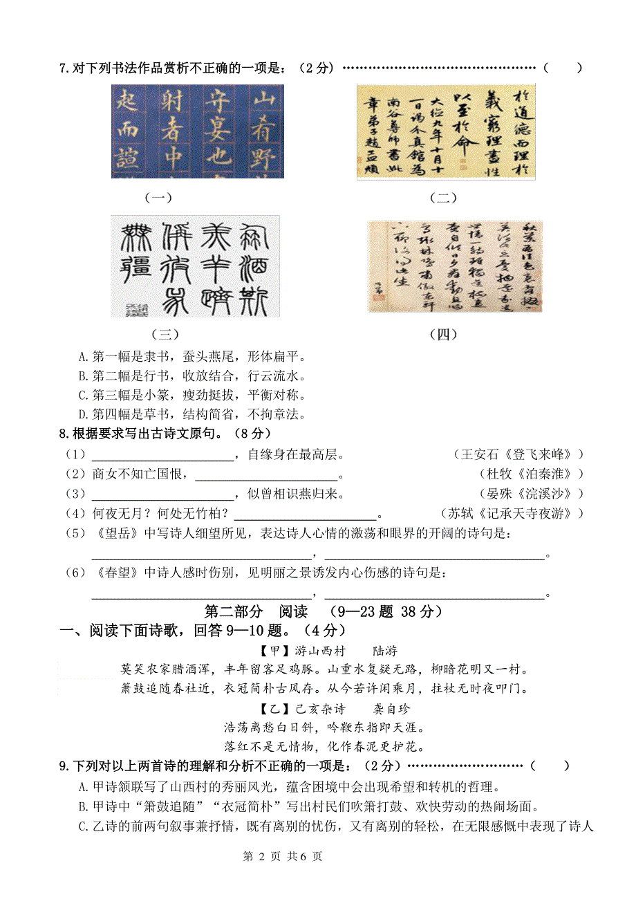 河北省邯郸市2019-2020学年七年级语文下学期期末考试试卷（pdf无答案）.pdf_第2页