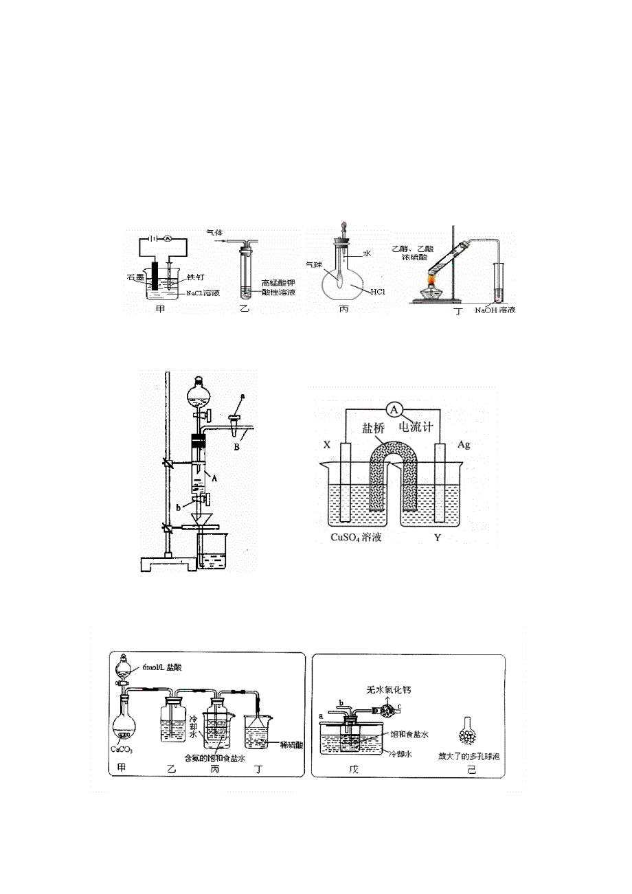 高三化学 实验仪器（16）素材.doc_第2页