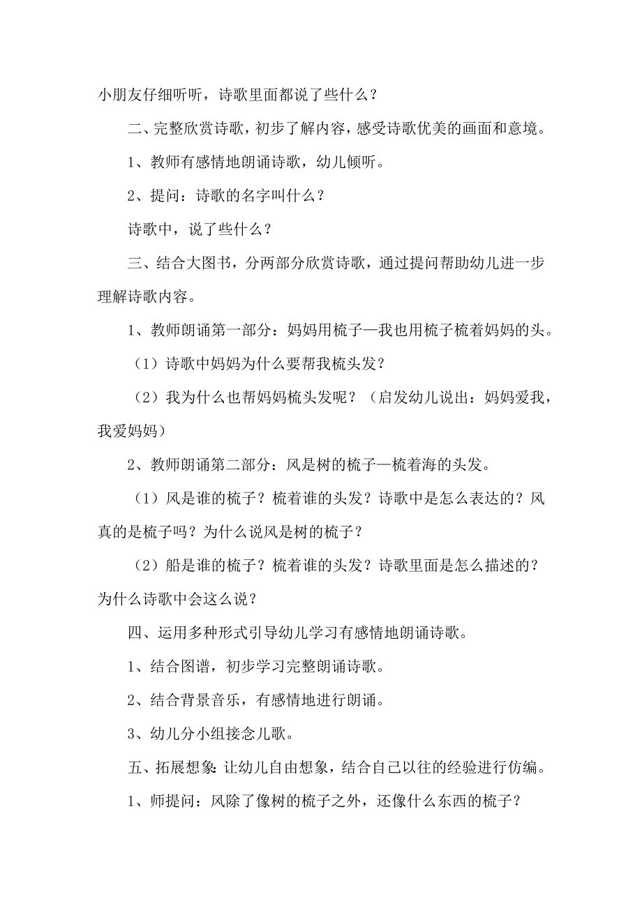 中班语言活动——梳子教案.docx_第2页