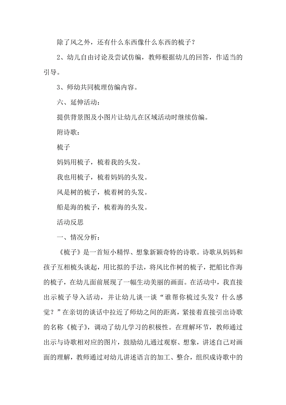 中班语言活动——梳子教案.docx_第3页