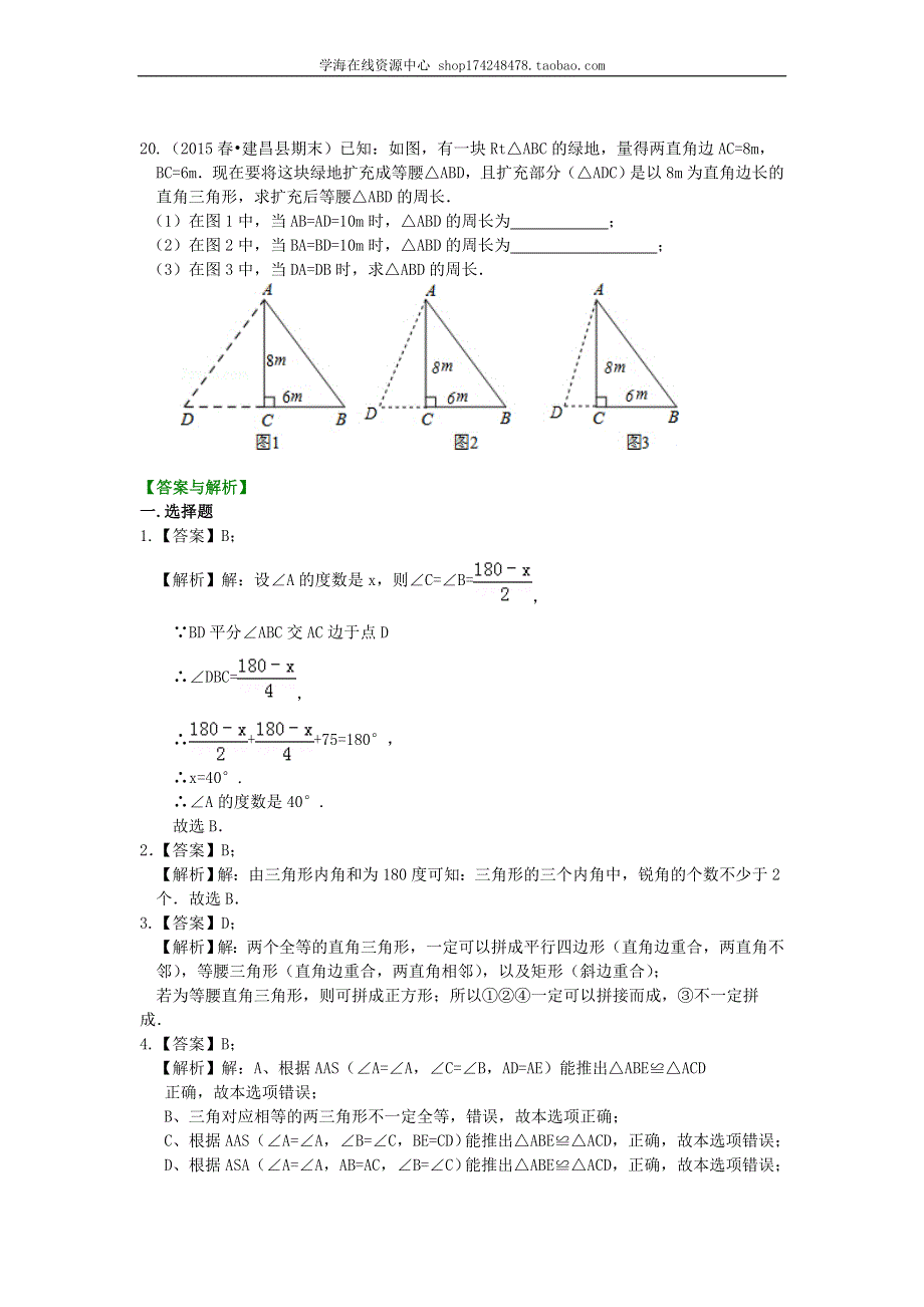 《三角形的证明》全章复习与巩固--巩固练习（基础）.doc_第3页