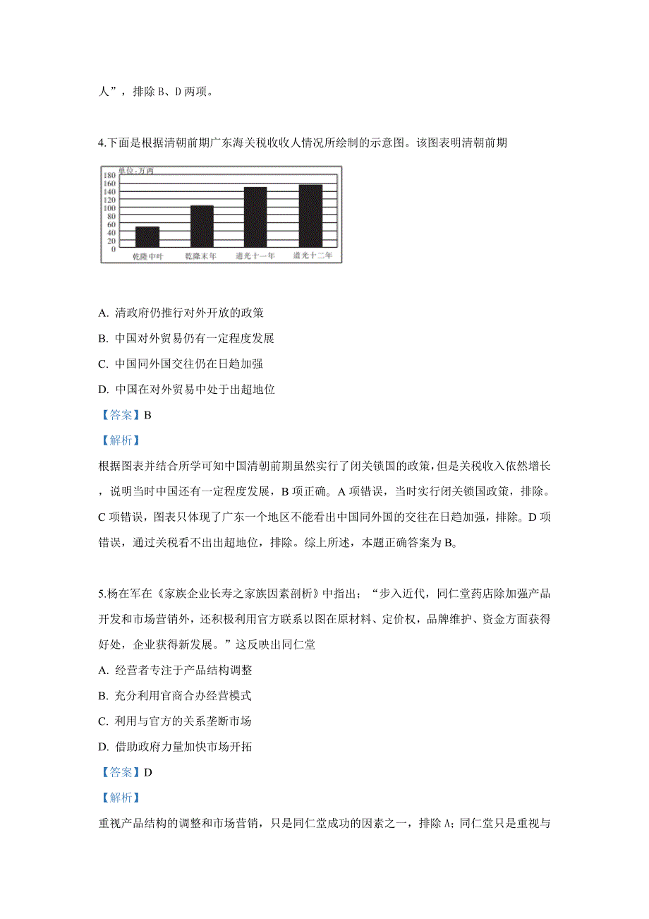 《解析》陕西省西安市长安区第五中学2019全国高考3+3分科综合（一）历史试卷 WORD版含解析.doc_第3页