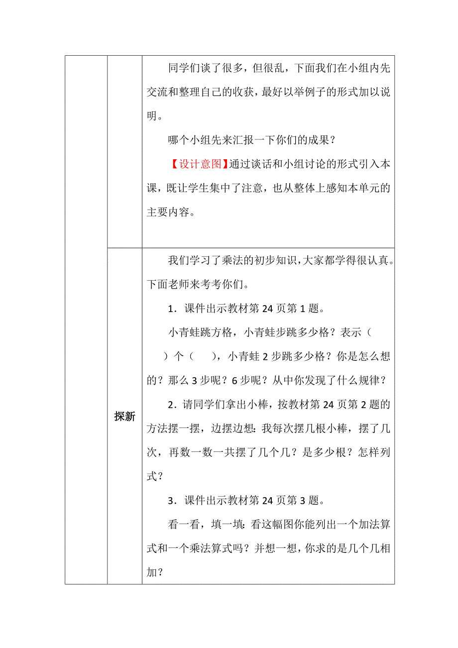 北师大版二年数学上册练习二教案.docx_第2页