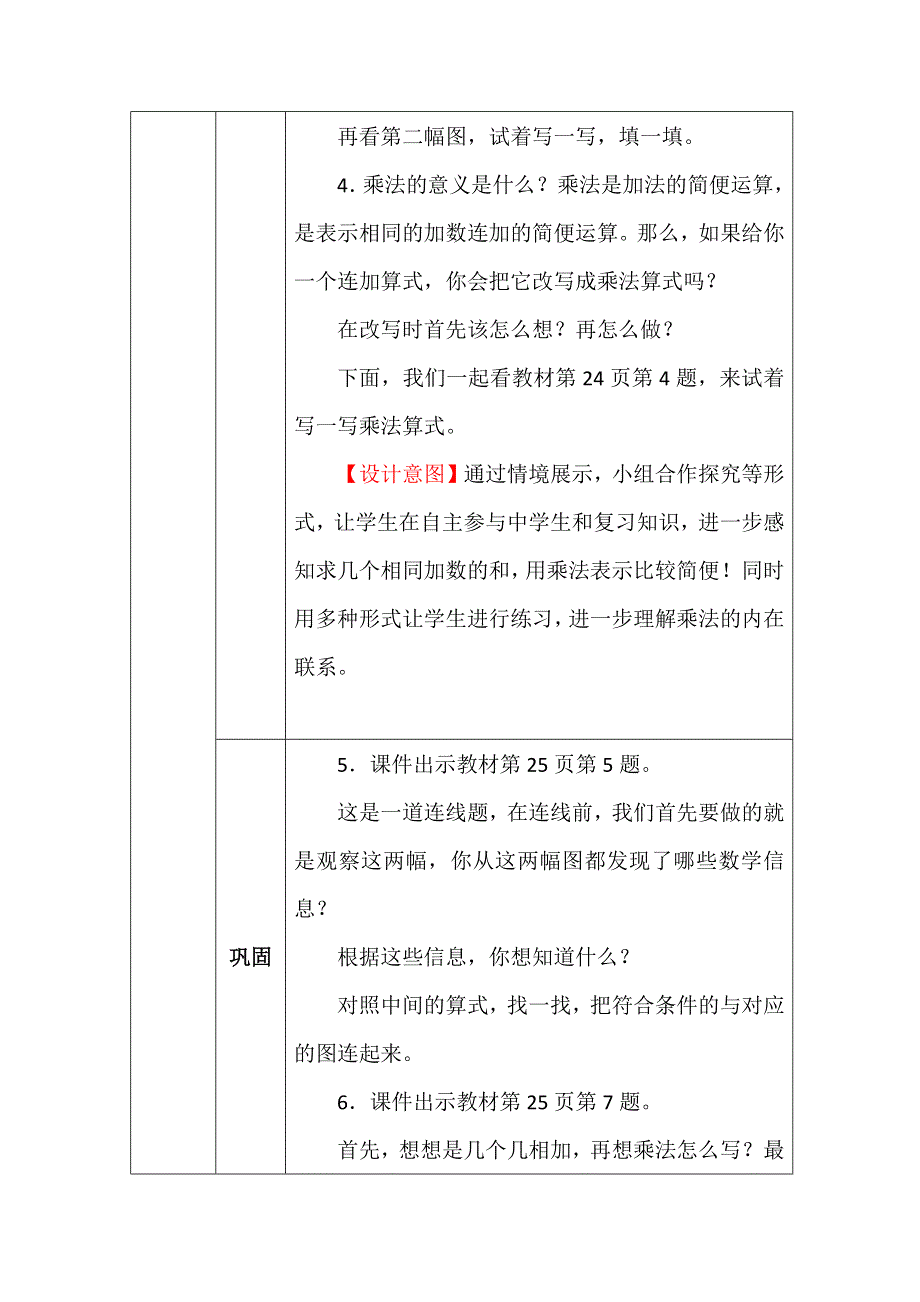 北师大版二年数学上册练习二教案.docx_第3页