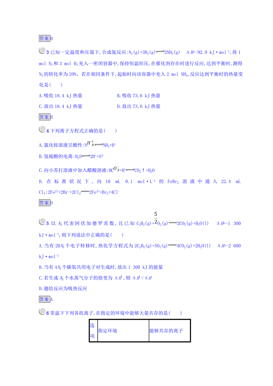 2018-2019学年人教版高中化学选修四同步测试：模块综合检测A WORD版含答案.doc_第2页