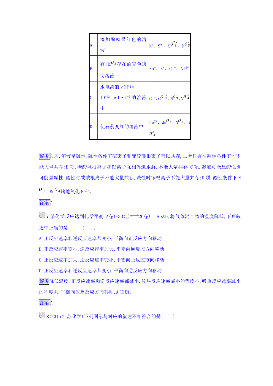 2018-2019学年人教版高中化学选修四同步测试：模块综合检测A WORD版含答案.doc_第3页