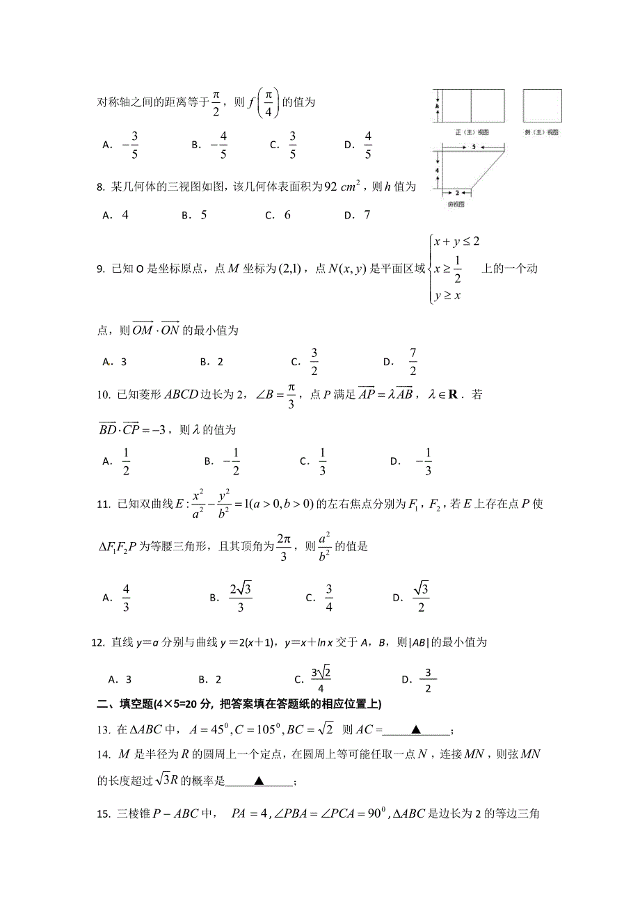 福建省晨曦、冷曦、正曦、岐滨四校2017届高三第一次联考数学（文）试题 PDF版含答案.pdf_第2页