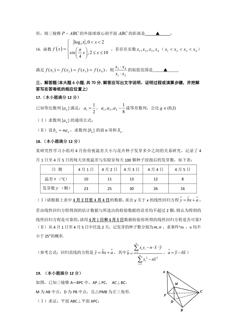 福建省晨曦、冷曦、正曦、岐滨四校2017届高三第一次联考数学（文）试题 PDF版含答案.pdf_第3页