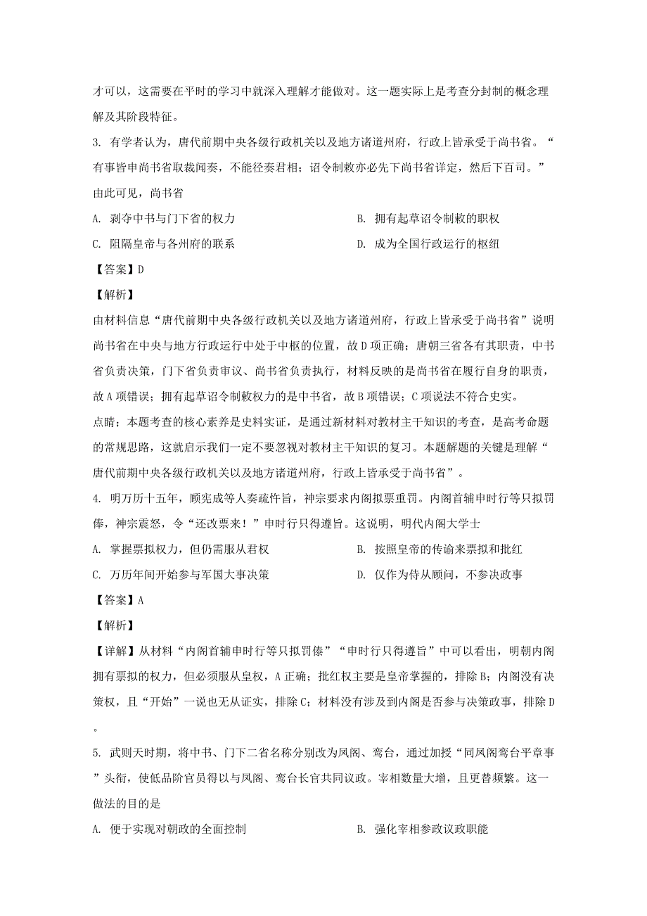 湖北省黄冈市黄梅国际育才高级中学2019-2020学年高二历史下学期期中试题（含解析）.doc_第2页