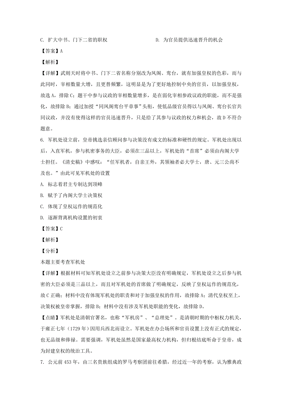 湖北省黄冈市黄梅国际育才高级中学2019-2020学年高二历史下学期期中试题（含解析）.doc_第3页