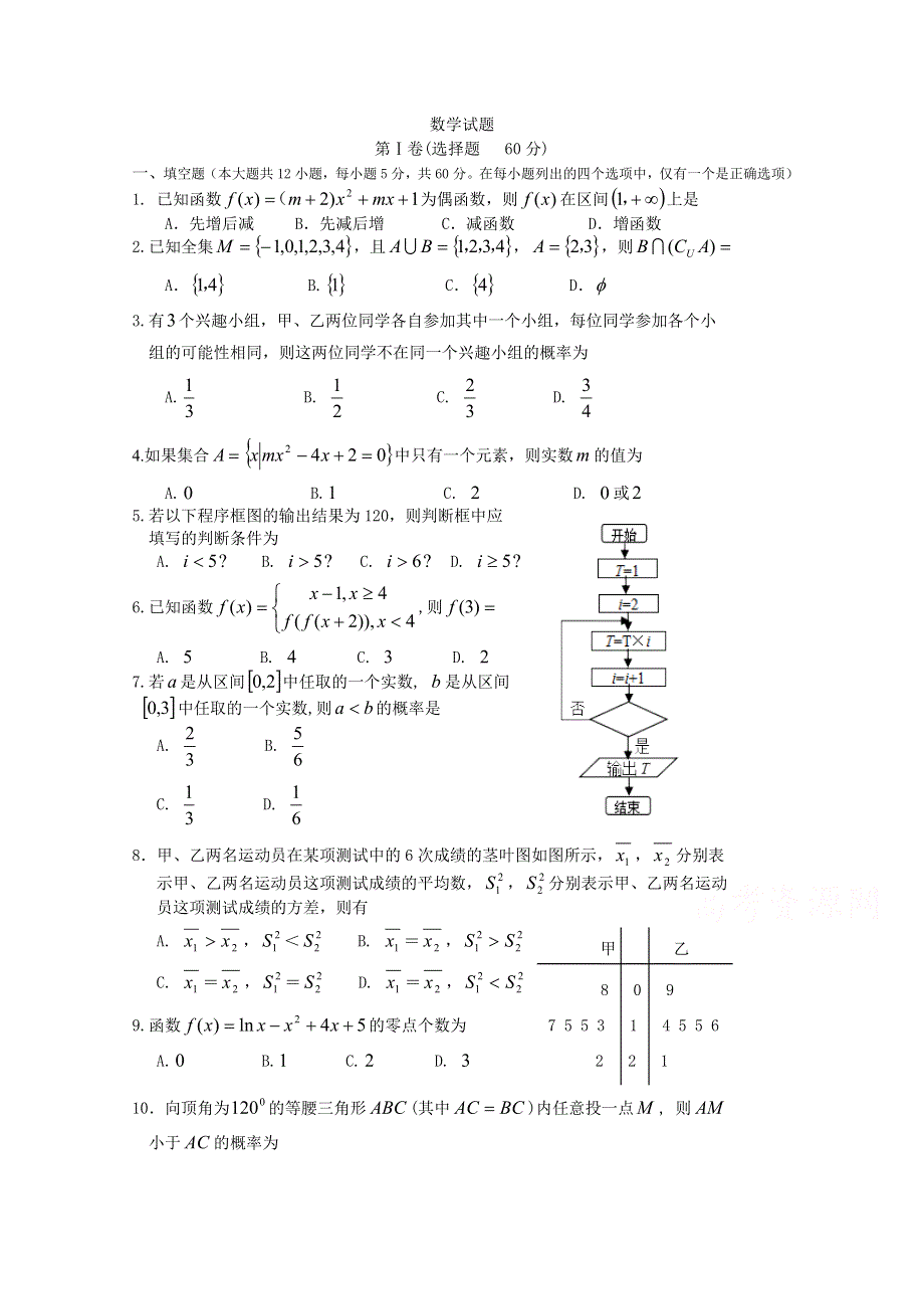 福建省晨曦冷曦崎滨正曦四校2015-2016学年高一上学期期末考试数学试题 WORD版含答案.doc_第1页