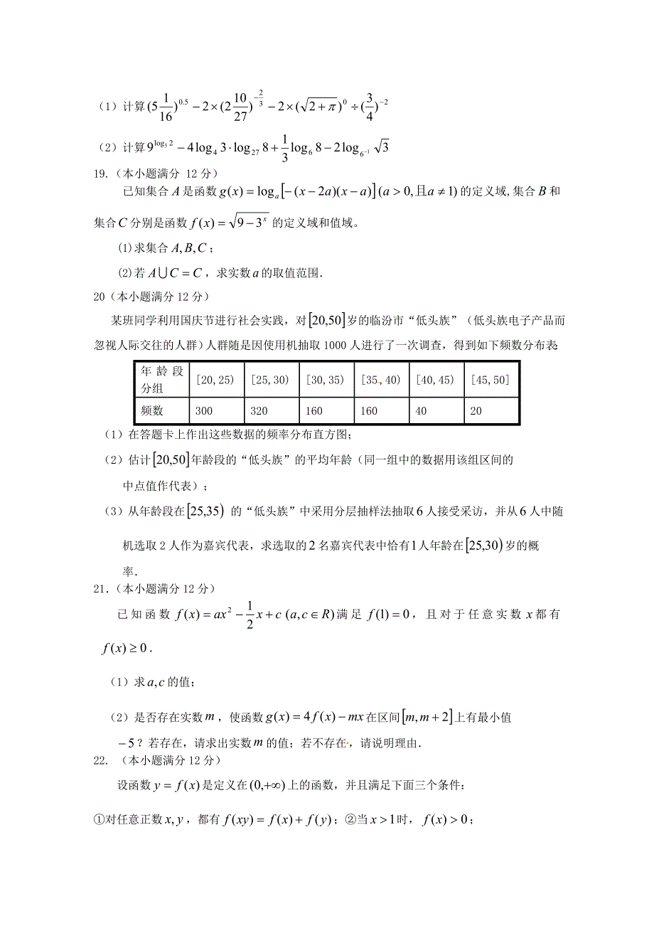 福建省晨曦冷曦崎滨正曦四校2015-2016学年高一上学期期末考试数学试题 WORD版含答案.doc_第3页