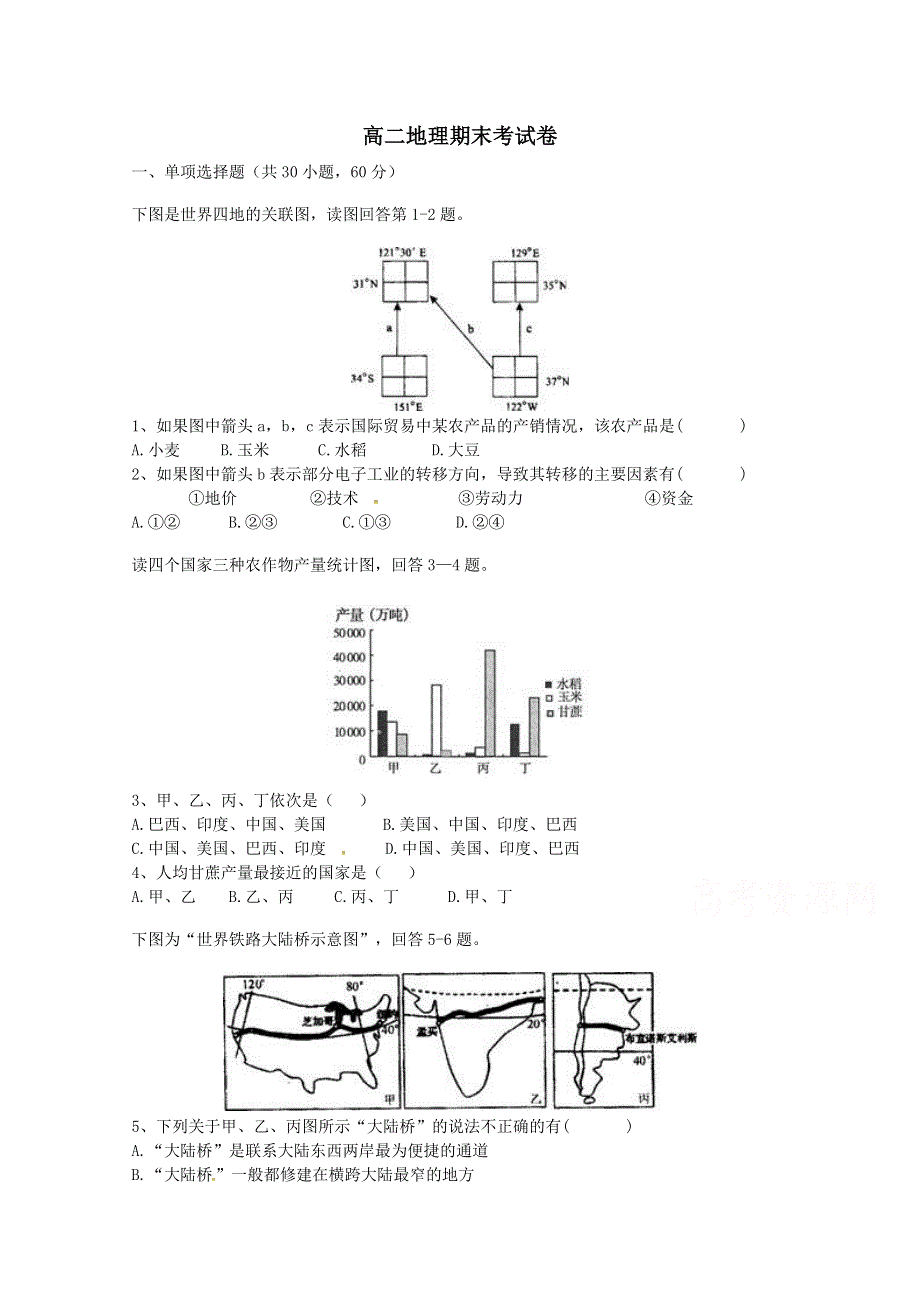 福建省晨曦冷曦崎滨正曦四校2015-2016学年高二上学期期末考试地理试题 WORD版含答案.doc_第1页