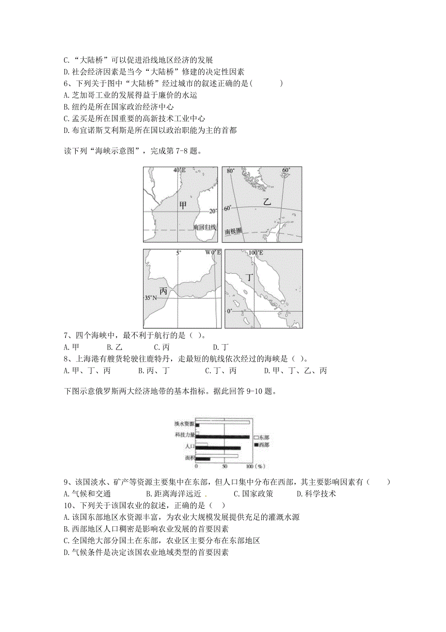 福建省晨曦冷曦崎滨正曦四校2015-2016学年高二上学期期末考试地理试题 WORD版含答案.doc_第2页