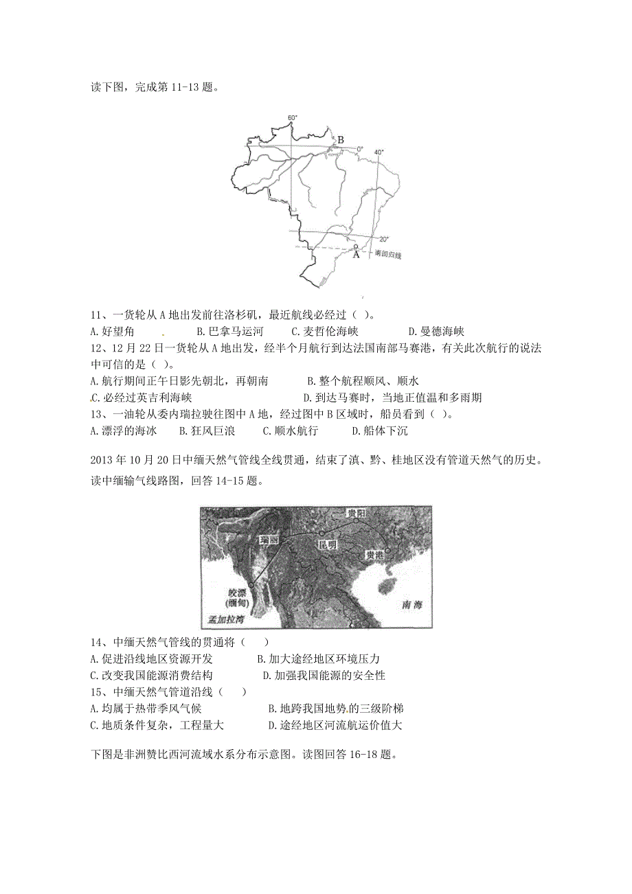 福建省晨曦冷曦崎滨正曦四校2015-2016学年高二上学期期末考试地理试题 WORD版含答案.doc_第3页