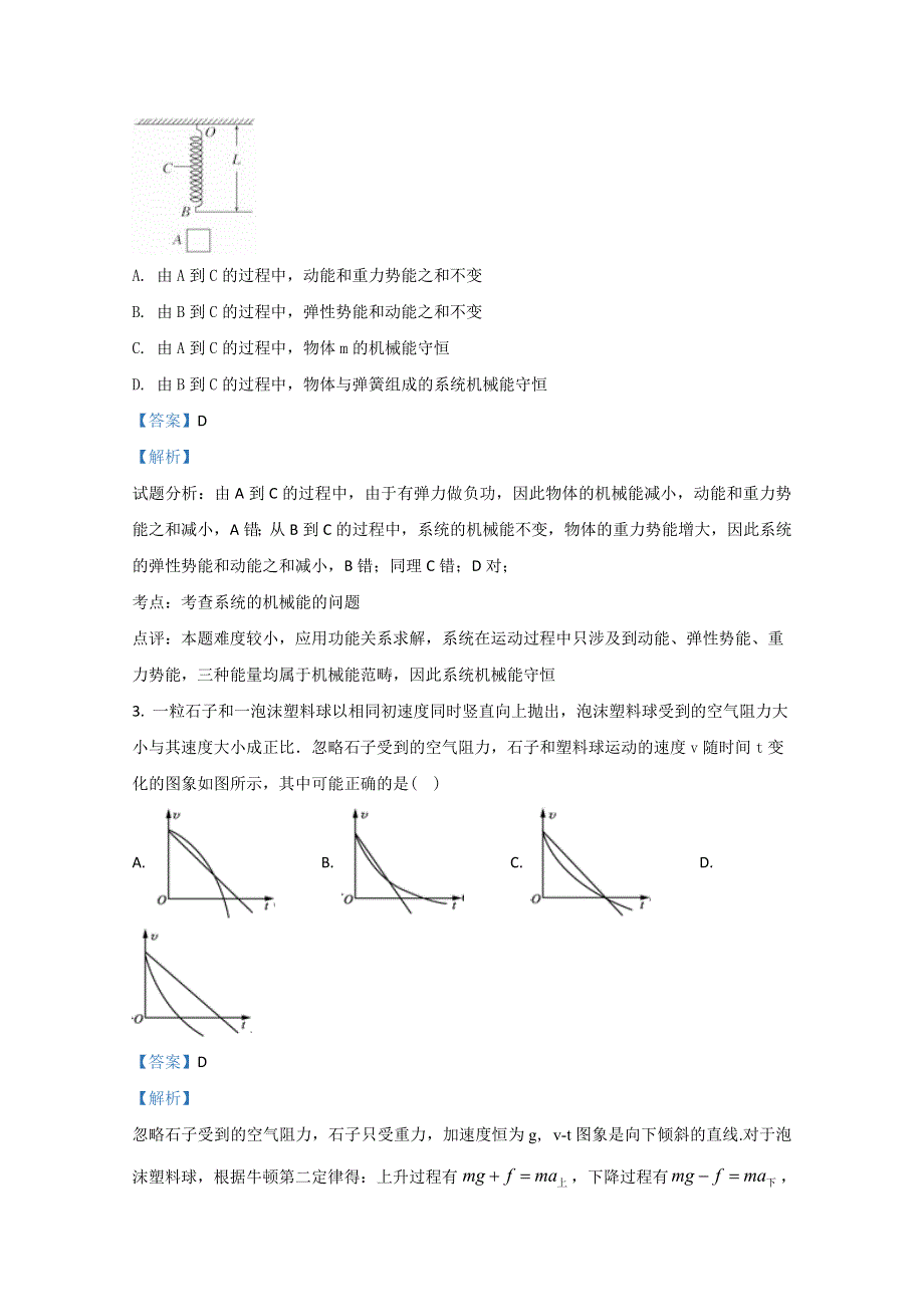 《解析》陕西省西安市高新一中2019届高三下学期第三次模考物理试题 WORD版含解析.doc_第2页