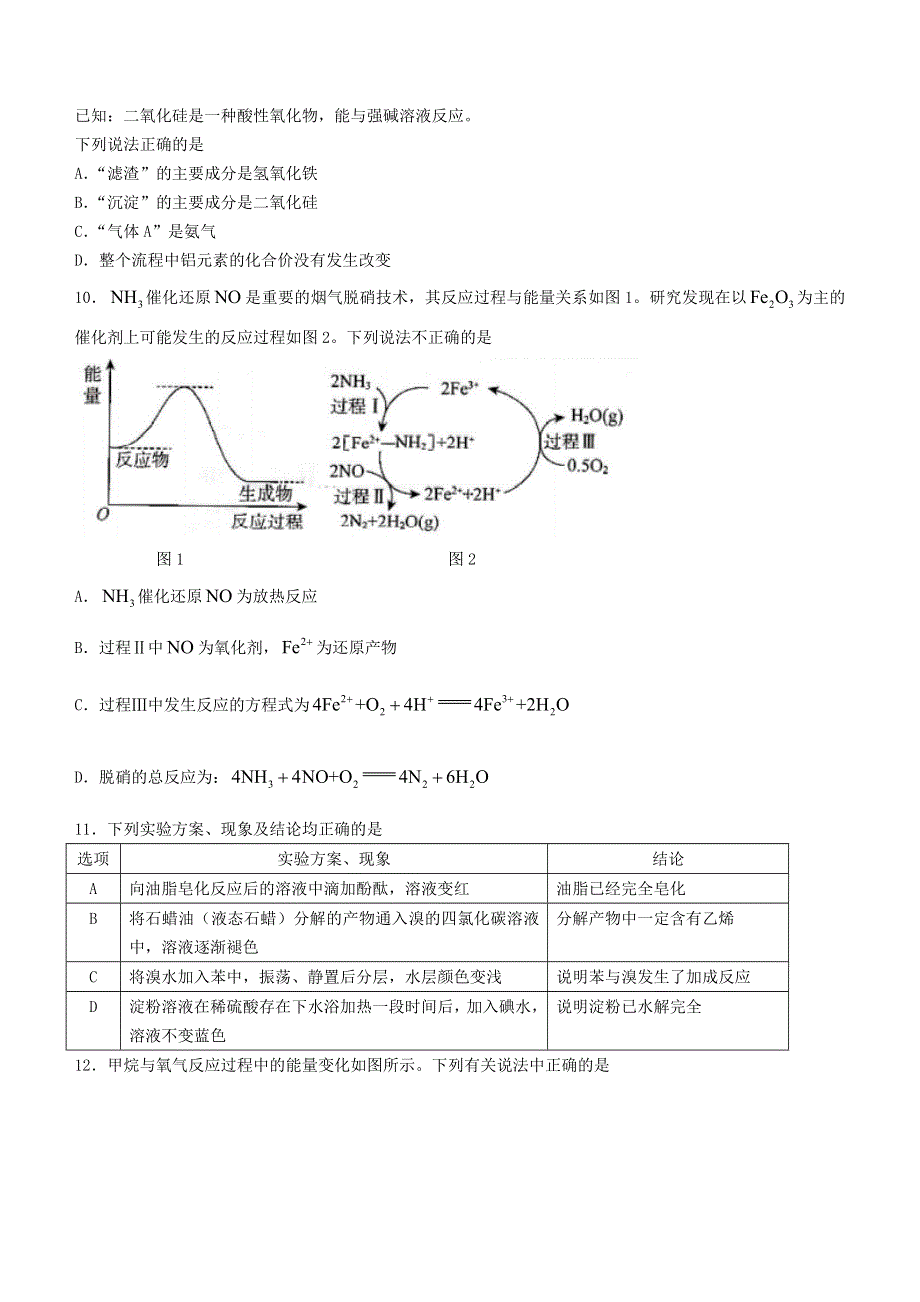 河北省邯郸市2020-2021学年高一化学下学期期末考试试题.doc_第3页