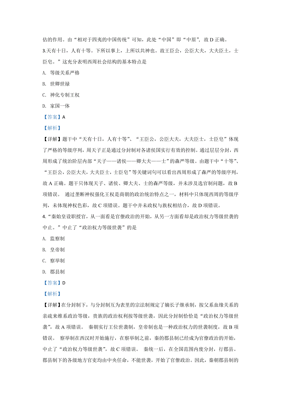 《解析》陕西省西安电子科大附中2019-2020学年高一上学期期中考试历史试题 WORD版含解析.doc_第2页