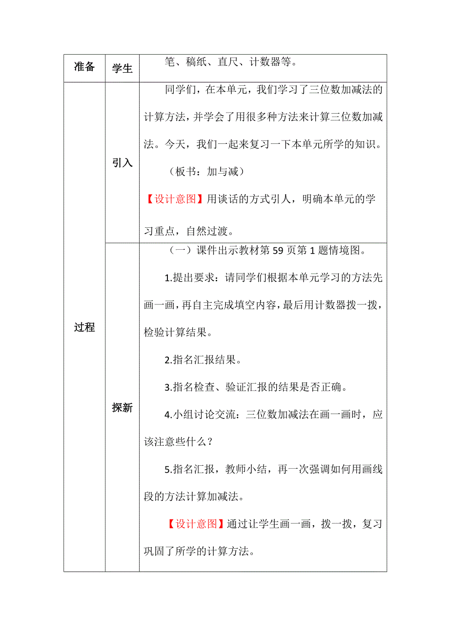 北师大版二年数学下册第五单元加与减复习教案.docx_第2页