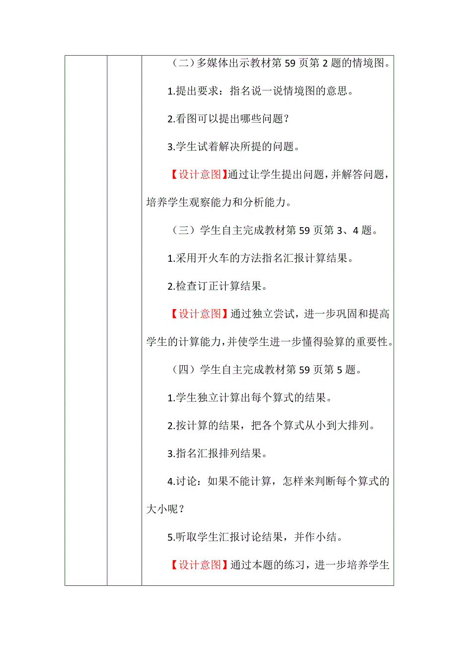 北师大版二年数学下册第五单元加与减复习教案.docx_第3页