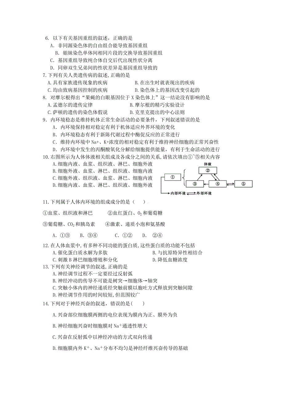 福建省松溪一中2016届高三上学期第一次月考生物试卷 WORD版含答案.doc_第2页