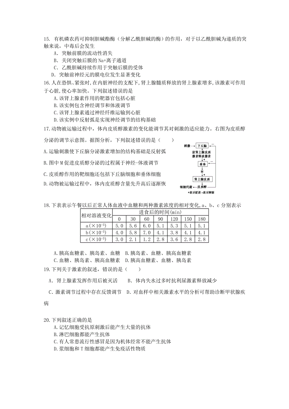 福建省松溪一中2016届高三上学期第一次月考生物试卷 WORD版含答案.doc_第3页