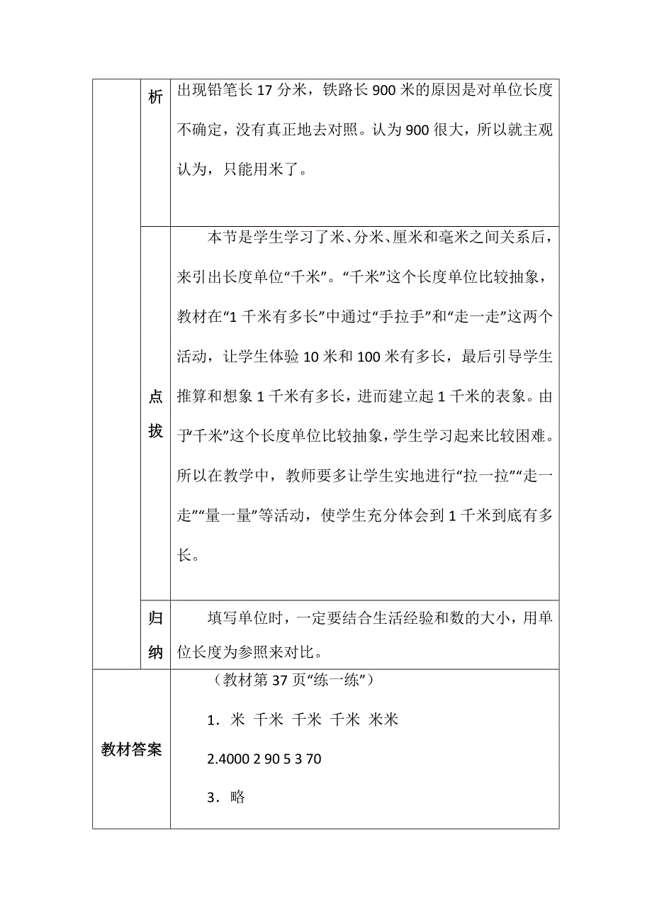 北师大版二年数学下册第四单元1千米有多长学案.docx_第2页