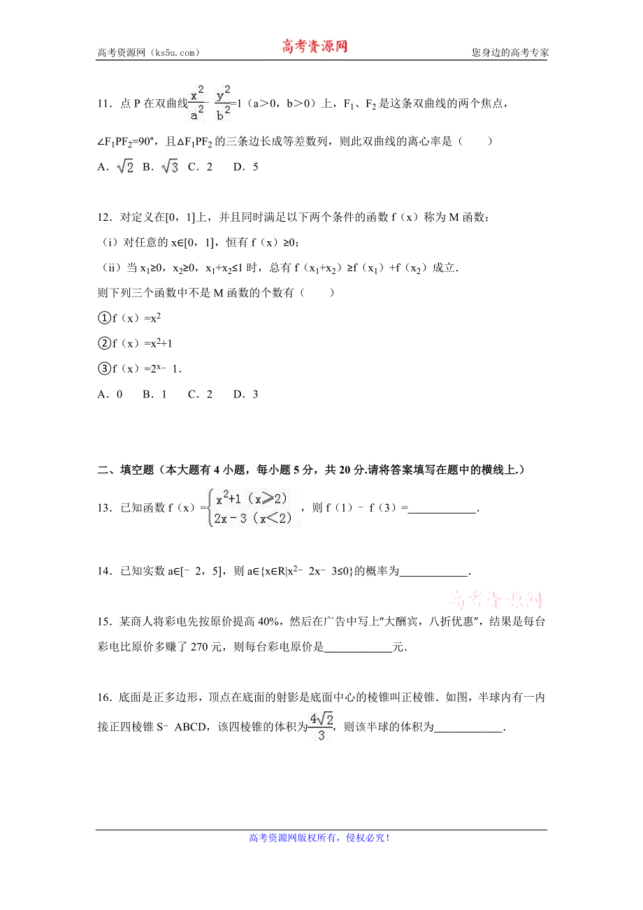 《解析》青海省西宁五中、四中、十四中三校联考2015年高考数学模拟试卷（文科） WORD版含解析.doc_第3页