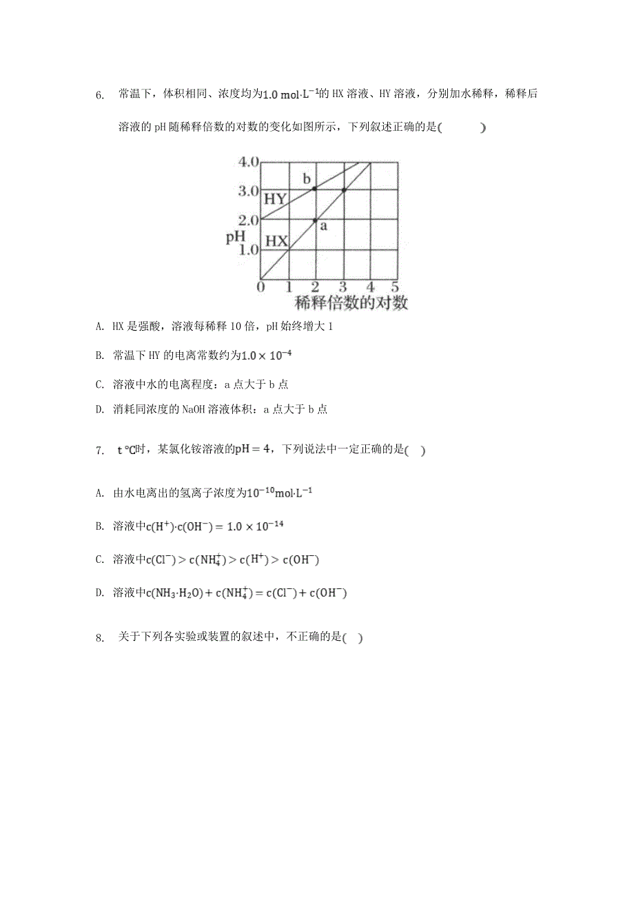 湖北省黄梅国际育才高级中学2020-2021学年高二化学上学期9月周考试题.doc_第3页