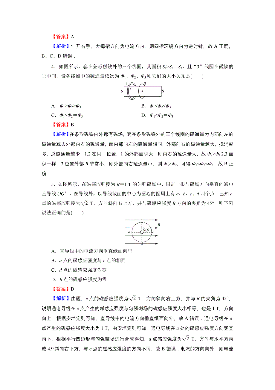 （新教材）2020-2021学年高中物理人教版必修第三册同步作业：第十三章　电磁感应与电磁波初 单元达标检测卷 WORD版含解析.DOC_第2页