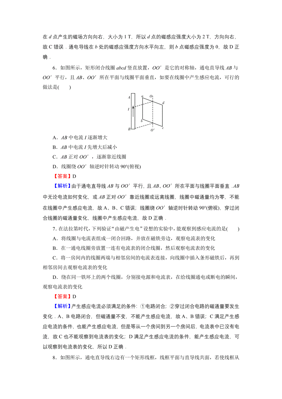 （新教材）2020-2021学年高中物理人教版必修第三册同步作业：第十三章　电磁感应与电磁波初 单元达标检测卷 WORD版含解析.DOC_第3页