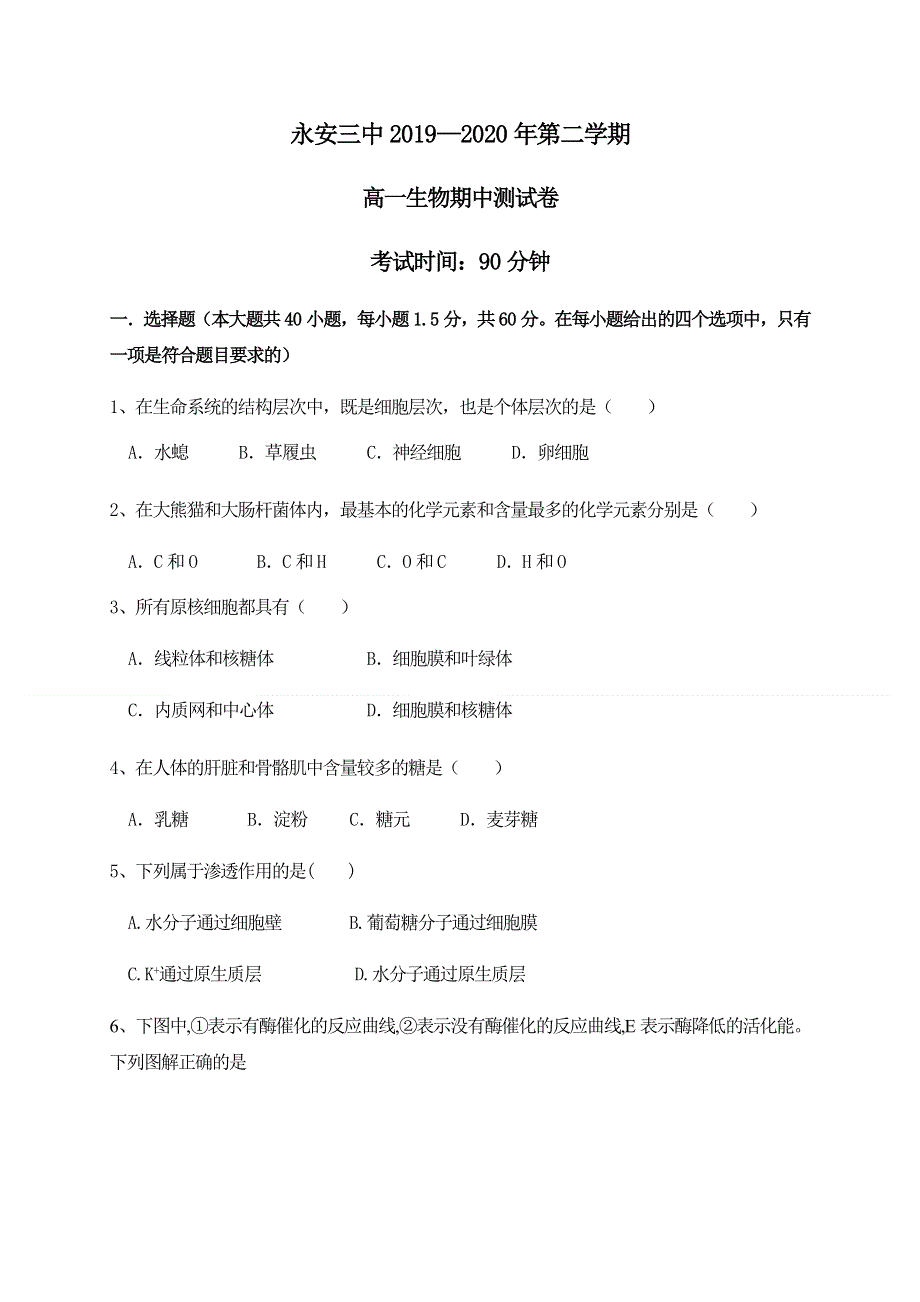 福建省永安市第三中学2019-2020学年高一下学期期中考试生物试题 WORD版含答案.docx_第1页