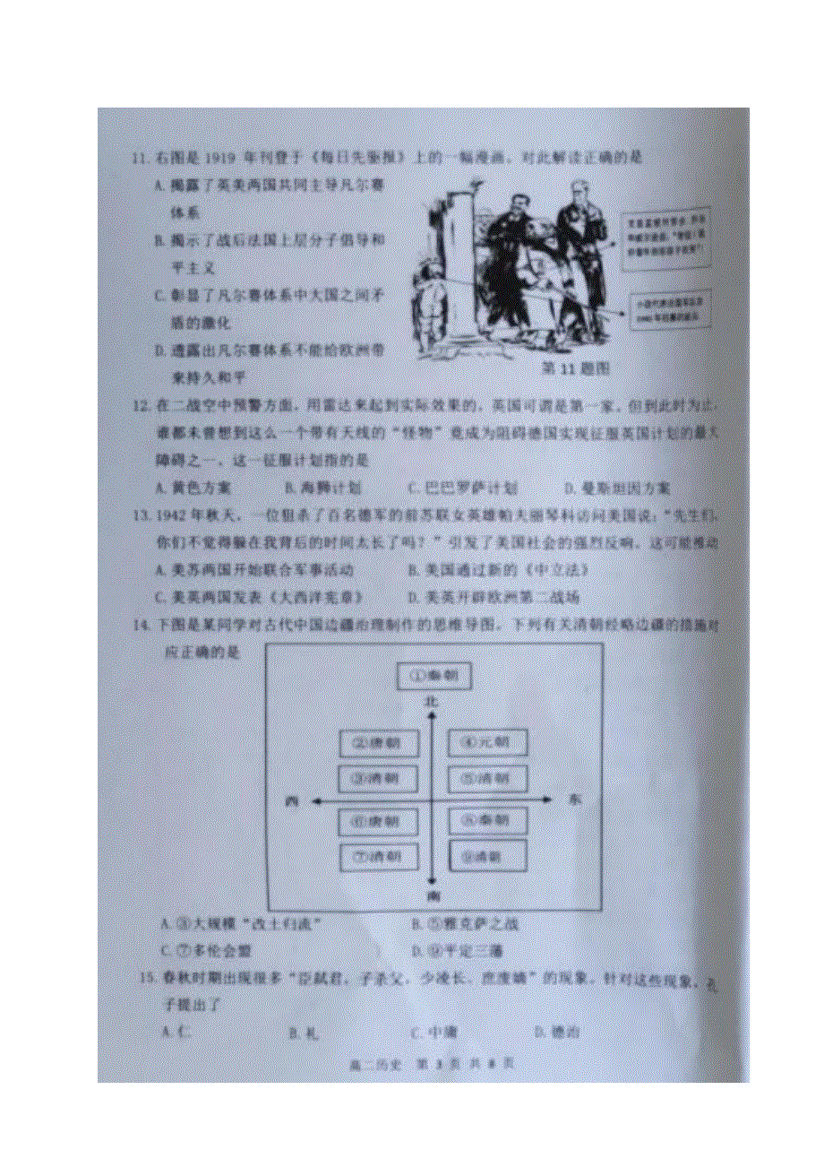 浙江省湖州市2019-2020学年高二下学期期末调研测试历史试题 图片版 扫描版含答案.pdf_第3页