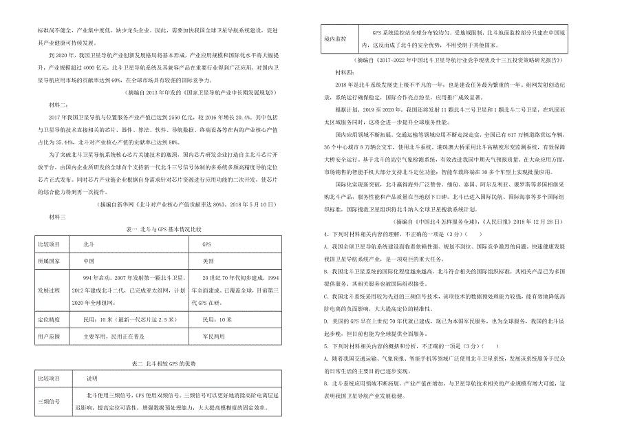 湖北省黄石实验高中2018-2019学年高二语文下学期期末考试模拟卷.doc_第2页