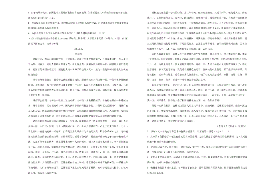 湖北省黄石实验高中2018-2019学年高二语文下学期期末考试模拟卷.doc_第3页