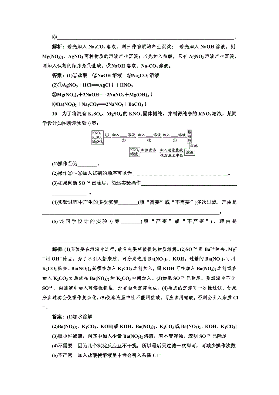 2018-2019学年化学同步苏教版必修1课时跟踪检测（六） 常见物质的检验 WORD版含解析.doc_第3页