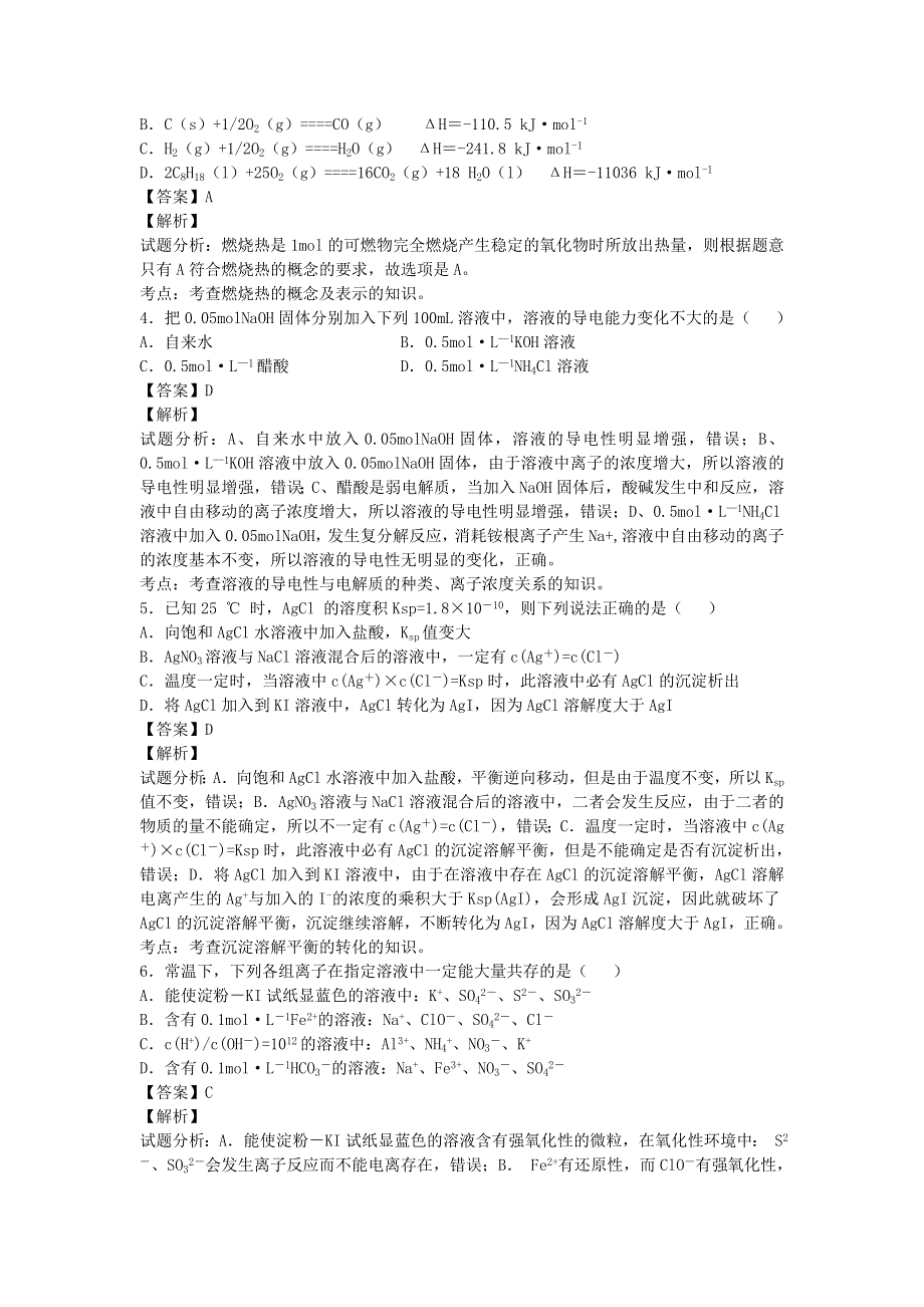 湖北省黄石市2013-2014学年秋季高二化学期中统考试卷纯WORD版含解析.doc_第2页