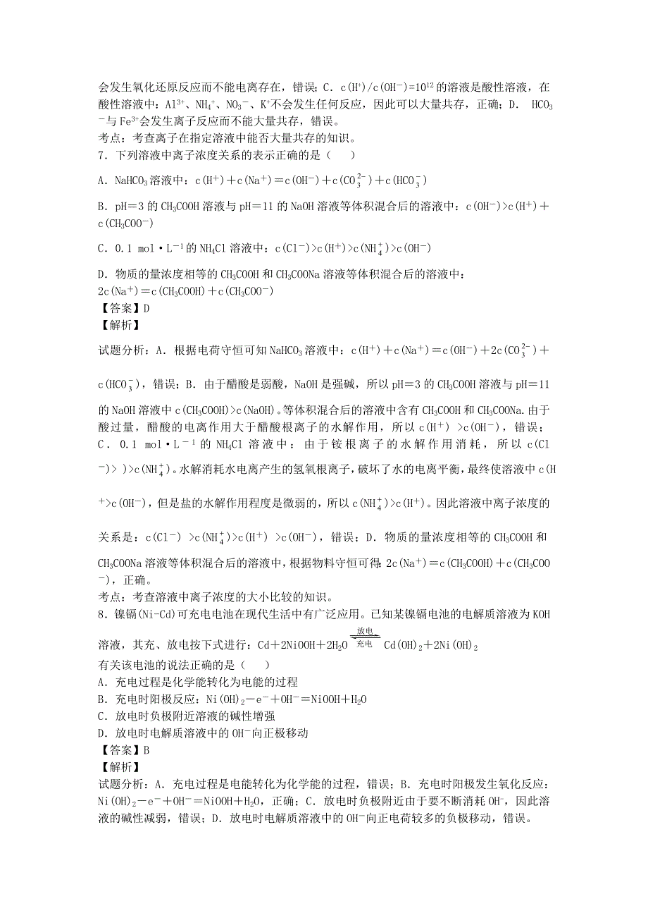 湖北省黄石市2013-2014学年秋季高二化学期中统考试卷纯WORD版含解析.doc_第3页