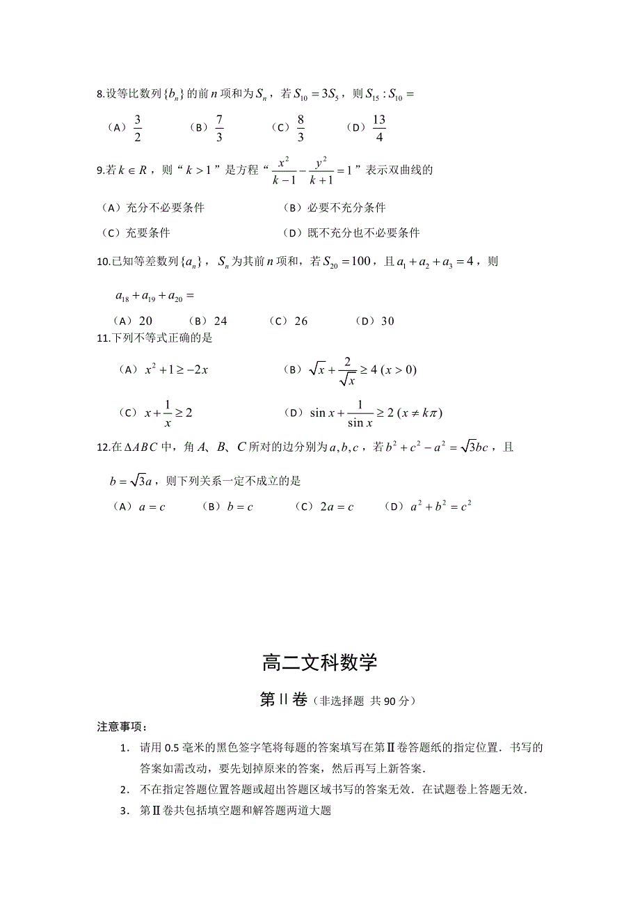 湖北省黄石市2013-2014学年高二上学期期末考试 文科数学 WORD版含答案.doc_第2页