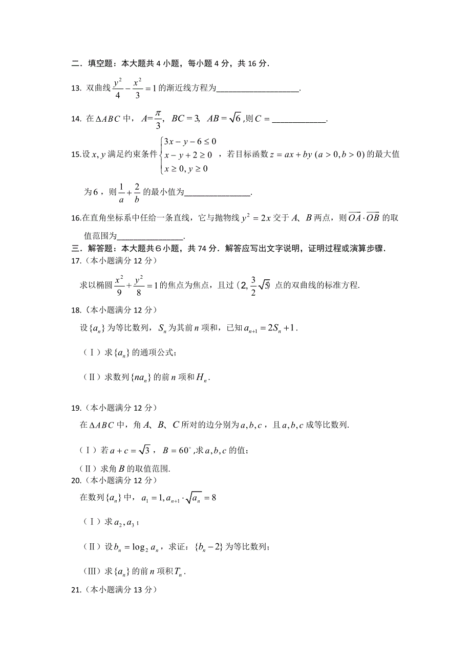 湖北省黄石市2013-2014学年高二上学期期末考试 文科数学 WORD版含答案.doc_第3页