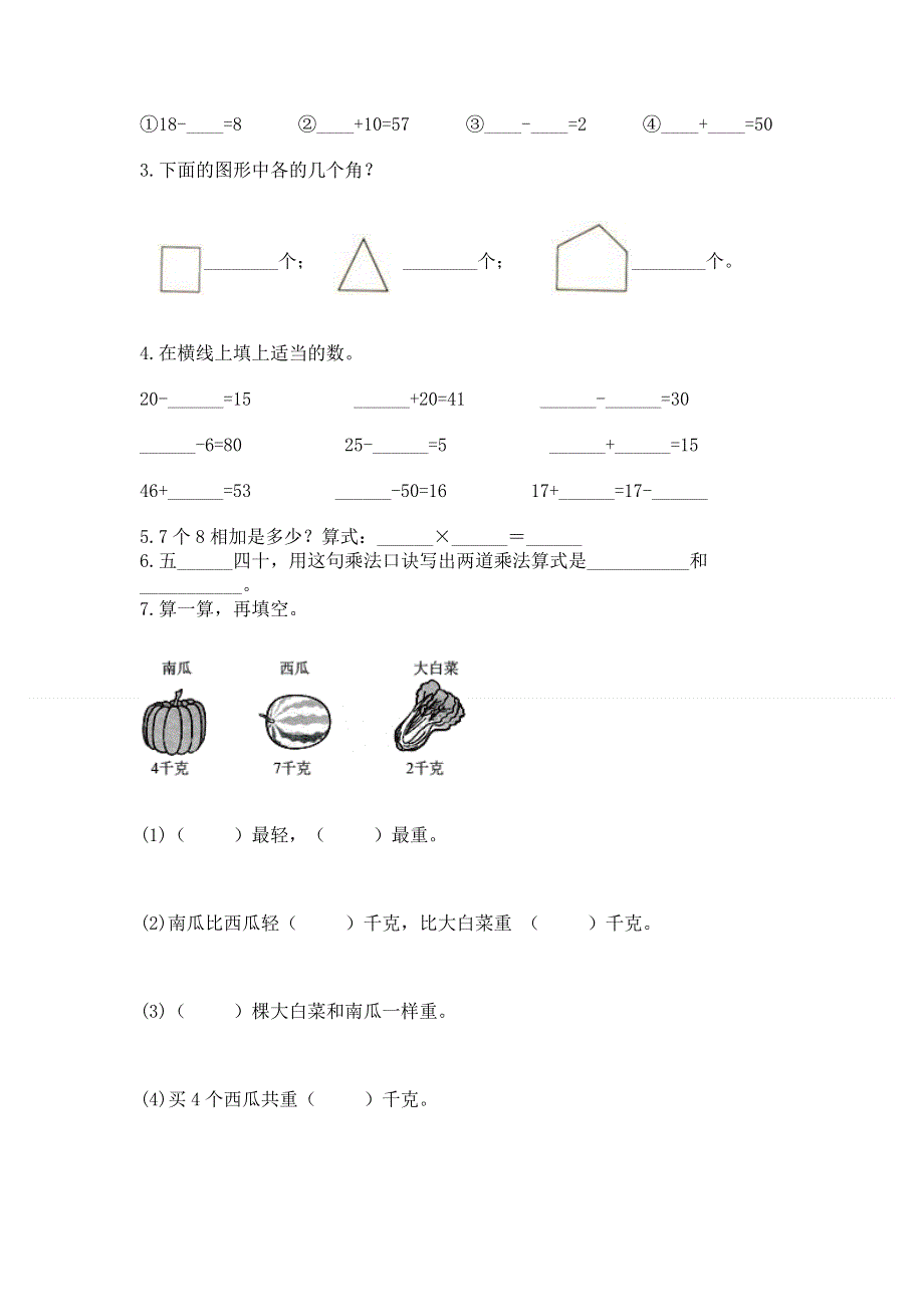 人教版二年级数学上册期末模拟试卷及参考答案（培优b卷）.docx_第2页